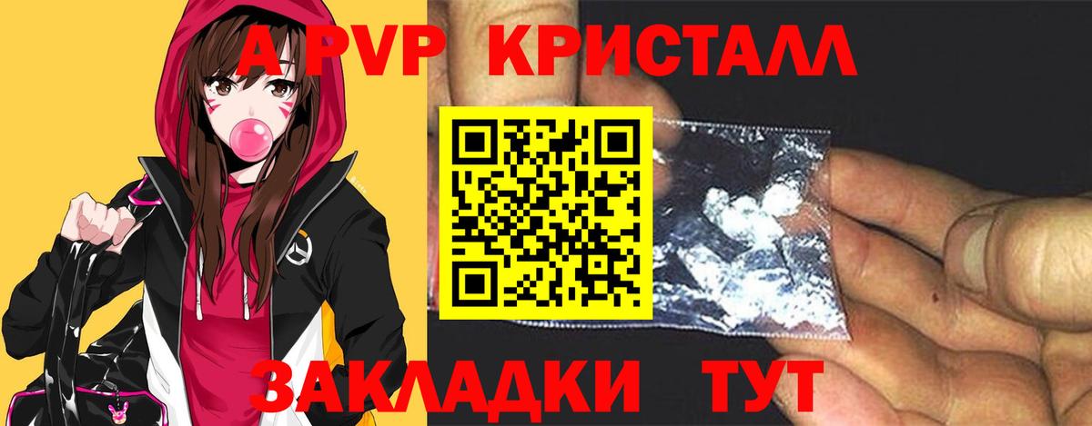 A-PVP Crystall Новозыбков