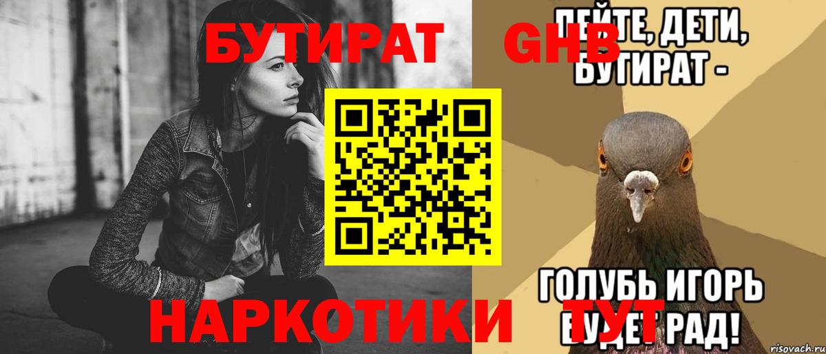 Бутират оксана  Вход с VPN  Новозыбков 