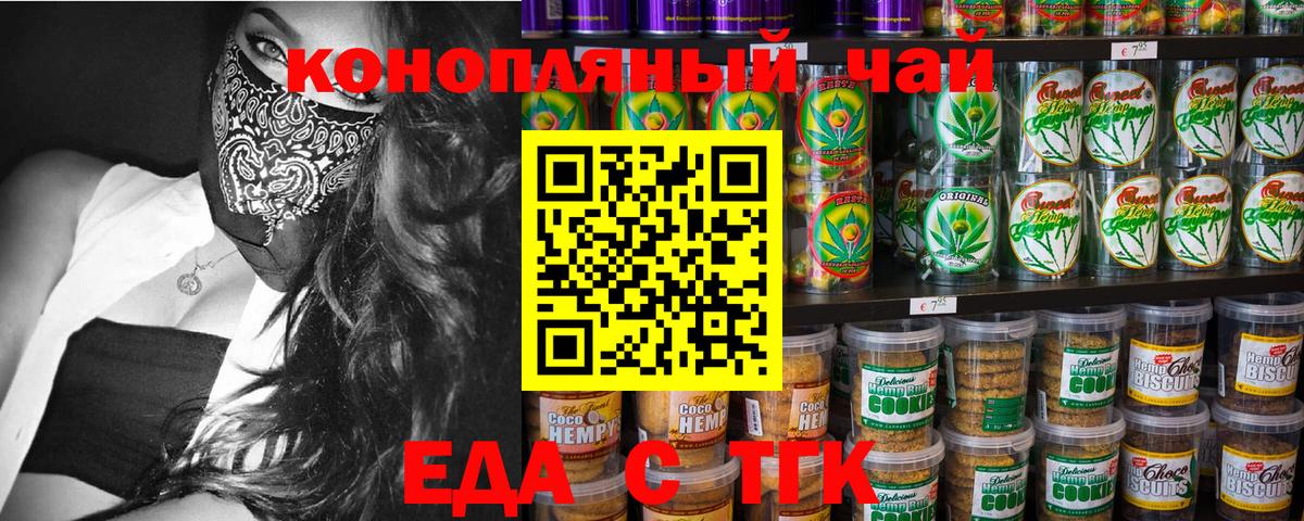 Печенье с ТГК конопля  Вход с VPN  Новозыбков 