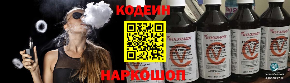 Кодеиновый сироп Lean Purple Drank  Codein Purple Drank  Новозыбков  Вход с VPN 
