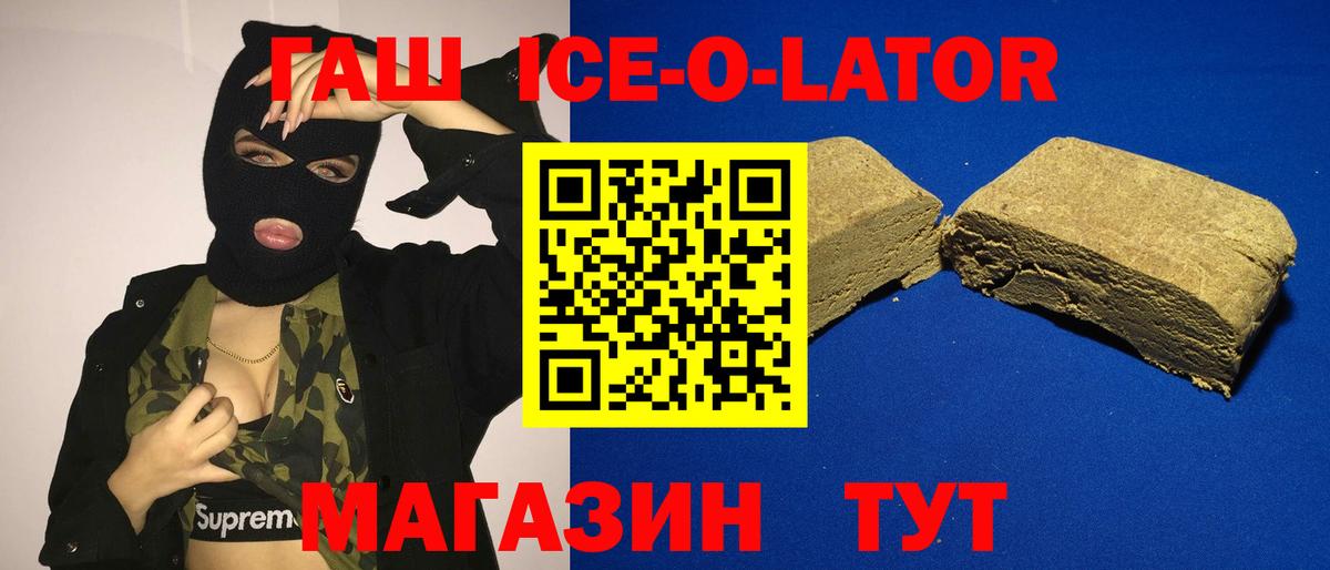 Новозыбков  Гашиш убойный  Гашиш Premium  Вход с VPN 