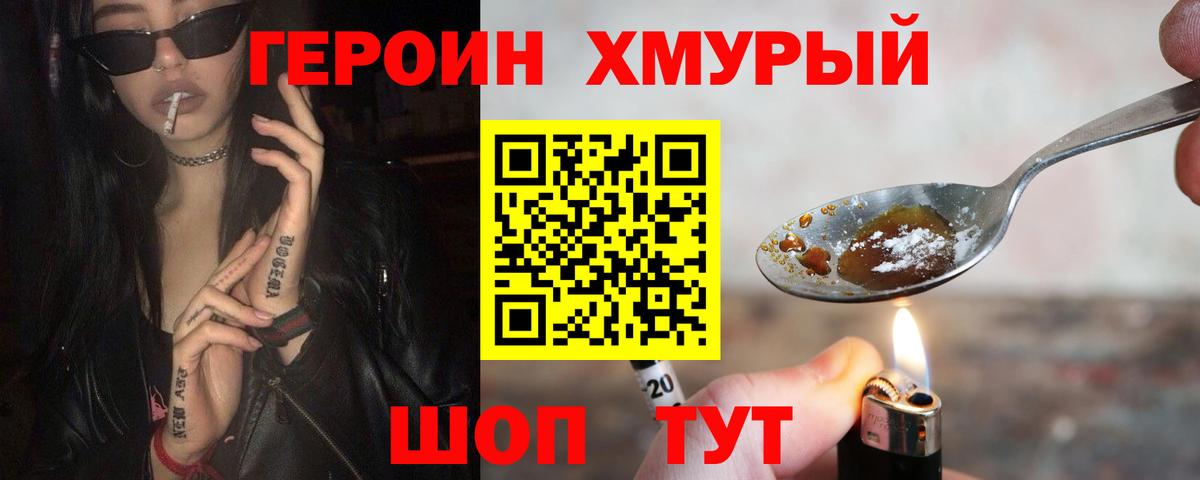 Новозыбков  ГЕРОИН белый  Вход с VPN 