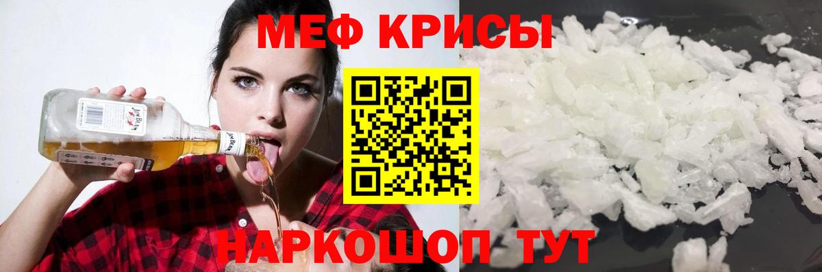 Мефедрон кристаллы Новозыбков